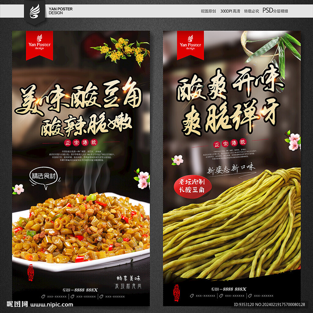 酸豆角海报