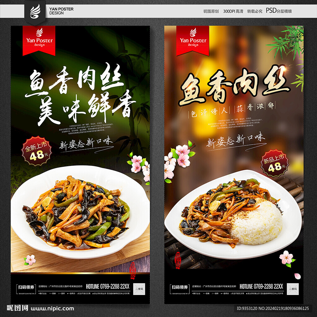 鱼香肉丝