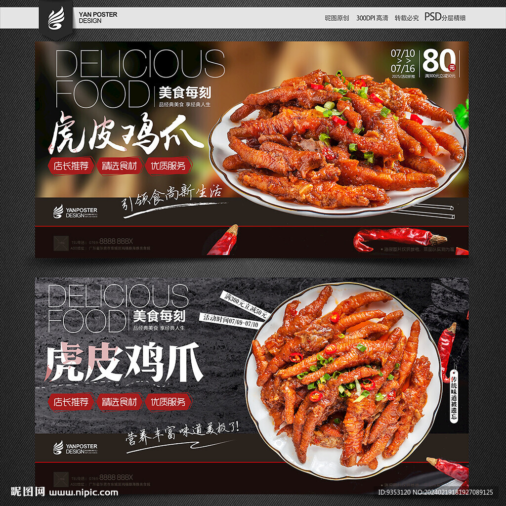 虎皮鸡爪