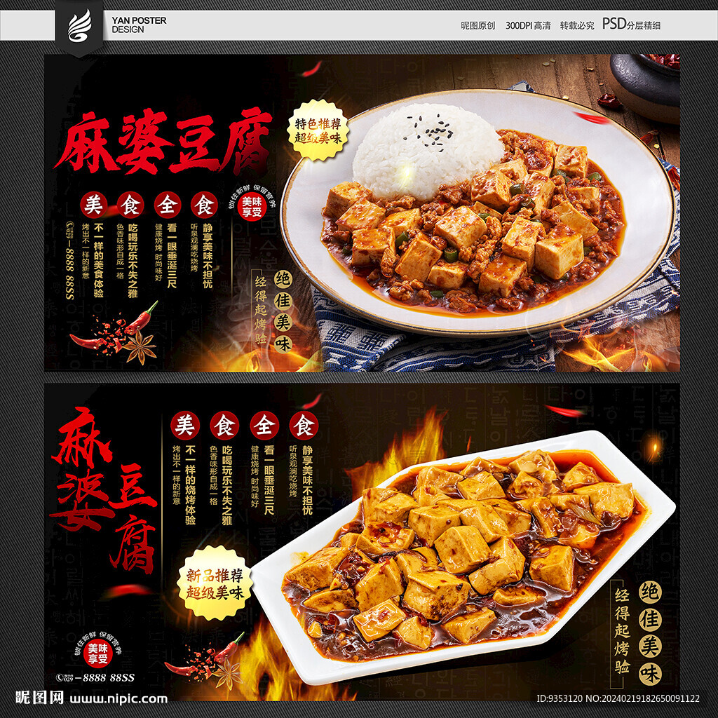 麻婆豆腐