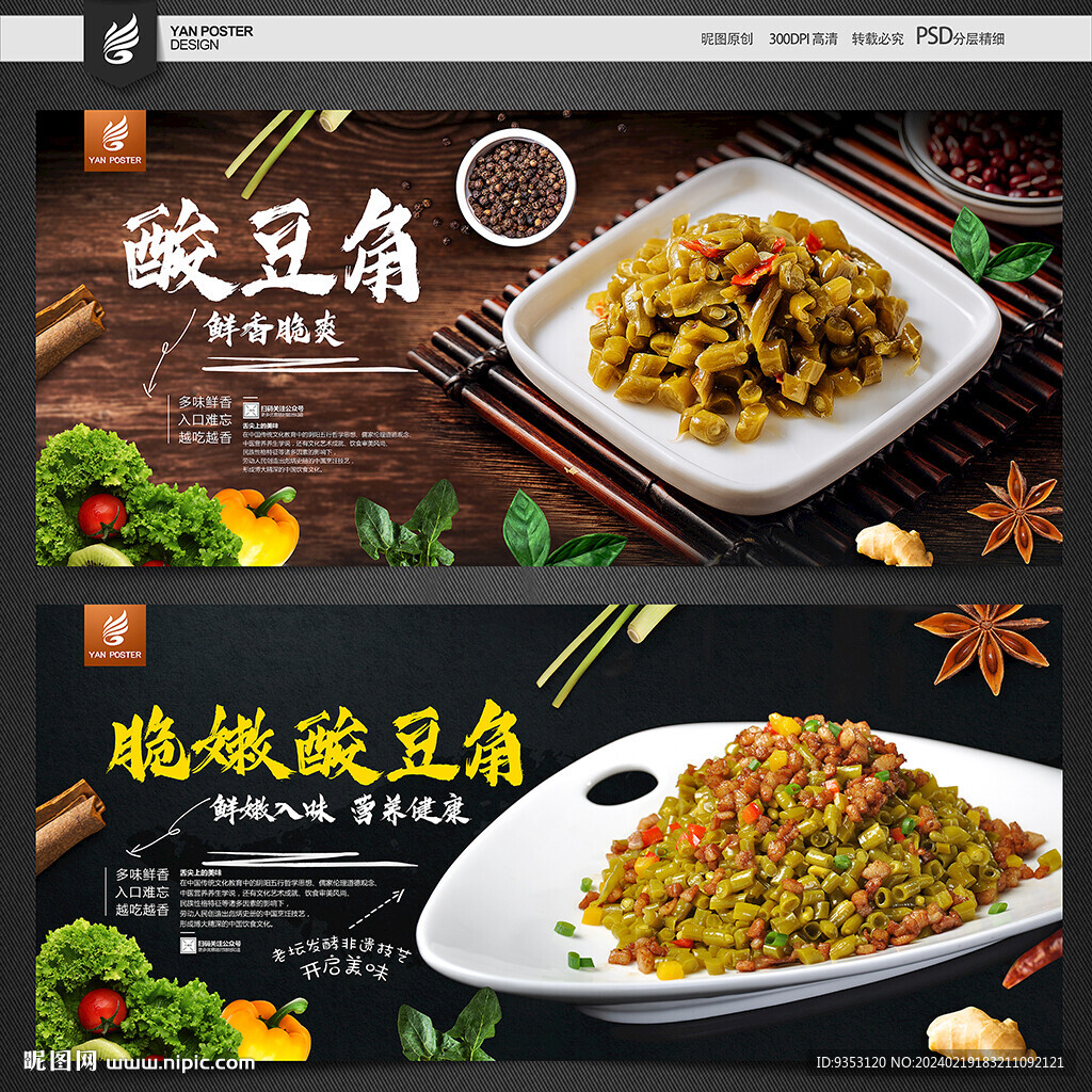 肉沫酸豆角
