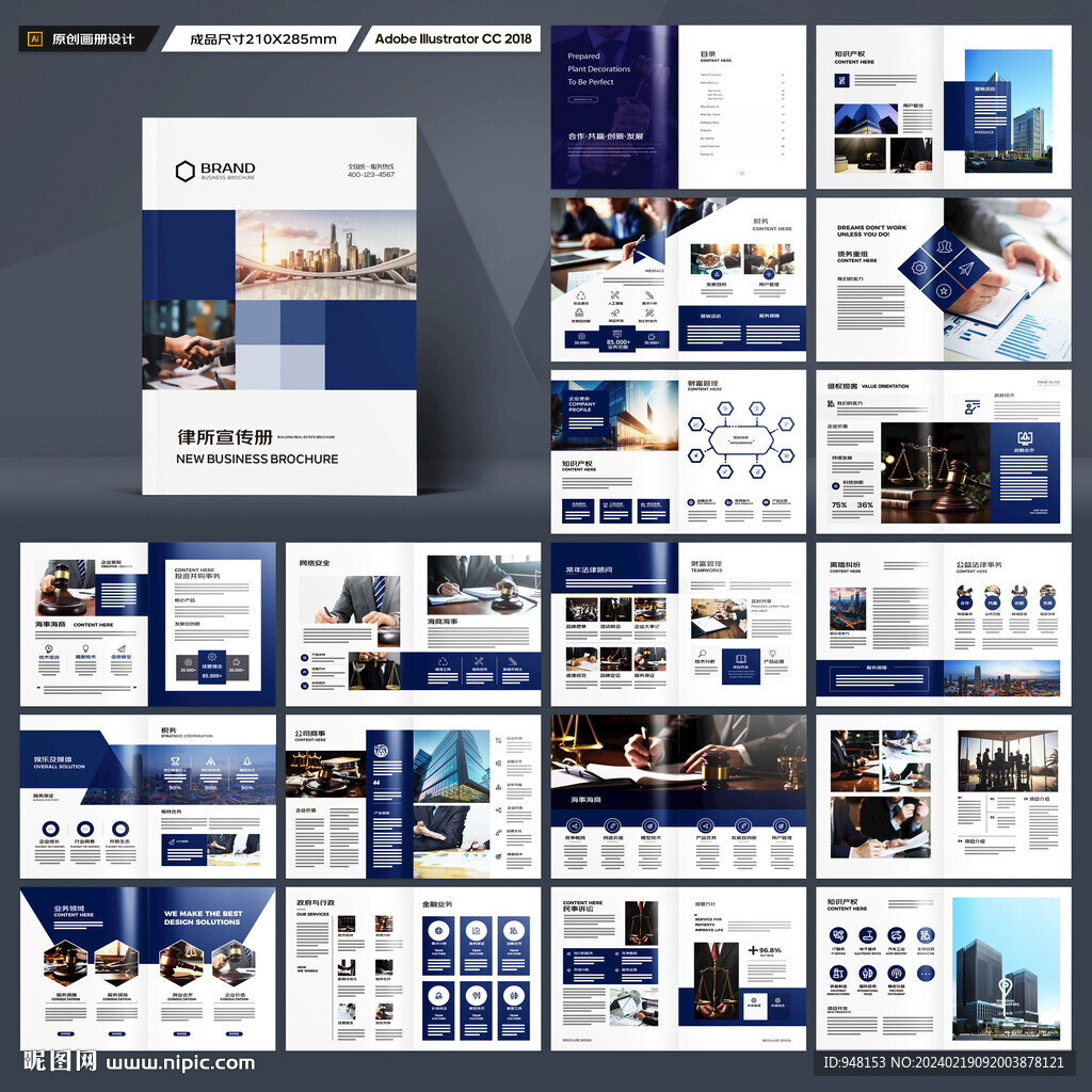 律师事务所画册