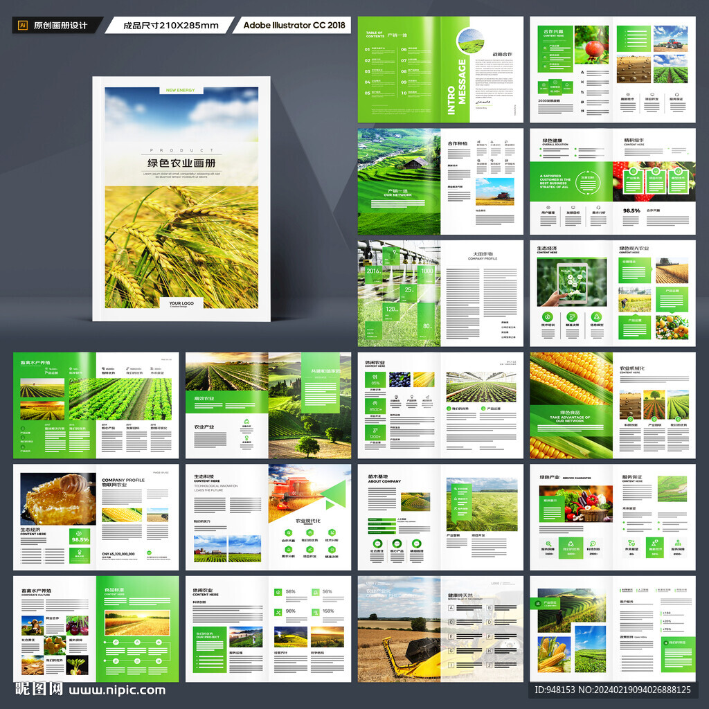农业画册模板