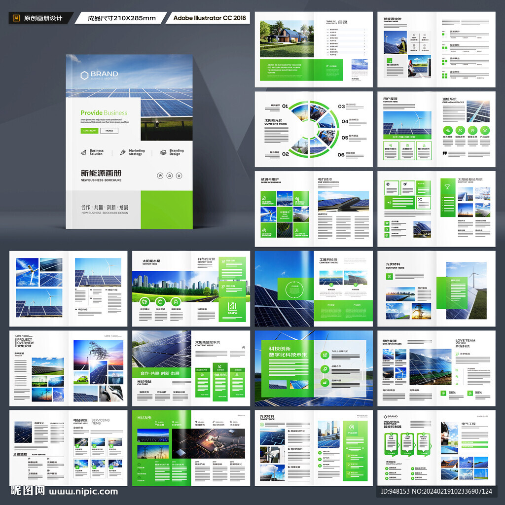 光伏宣传册