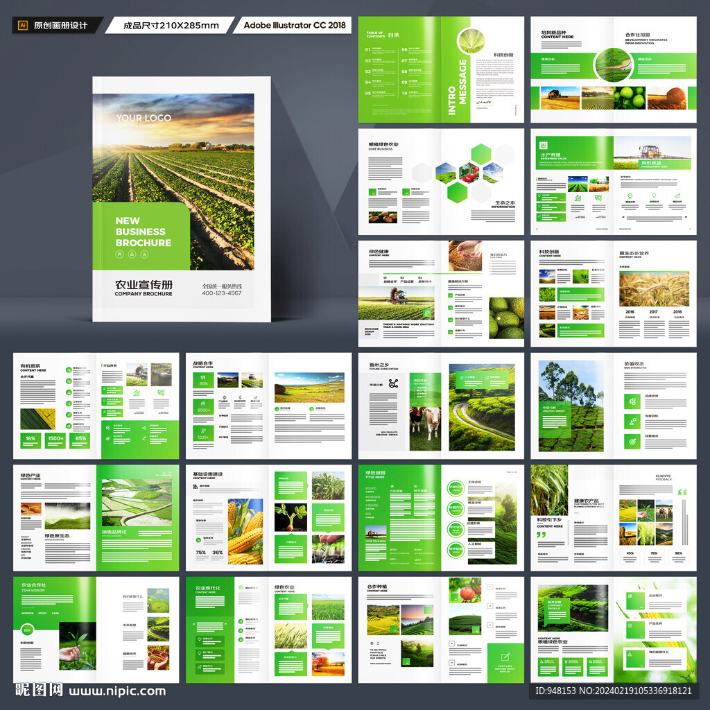 农业画册模板