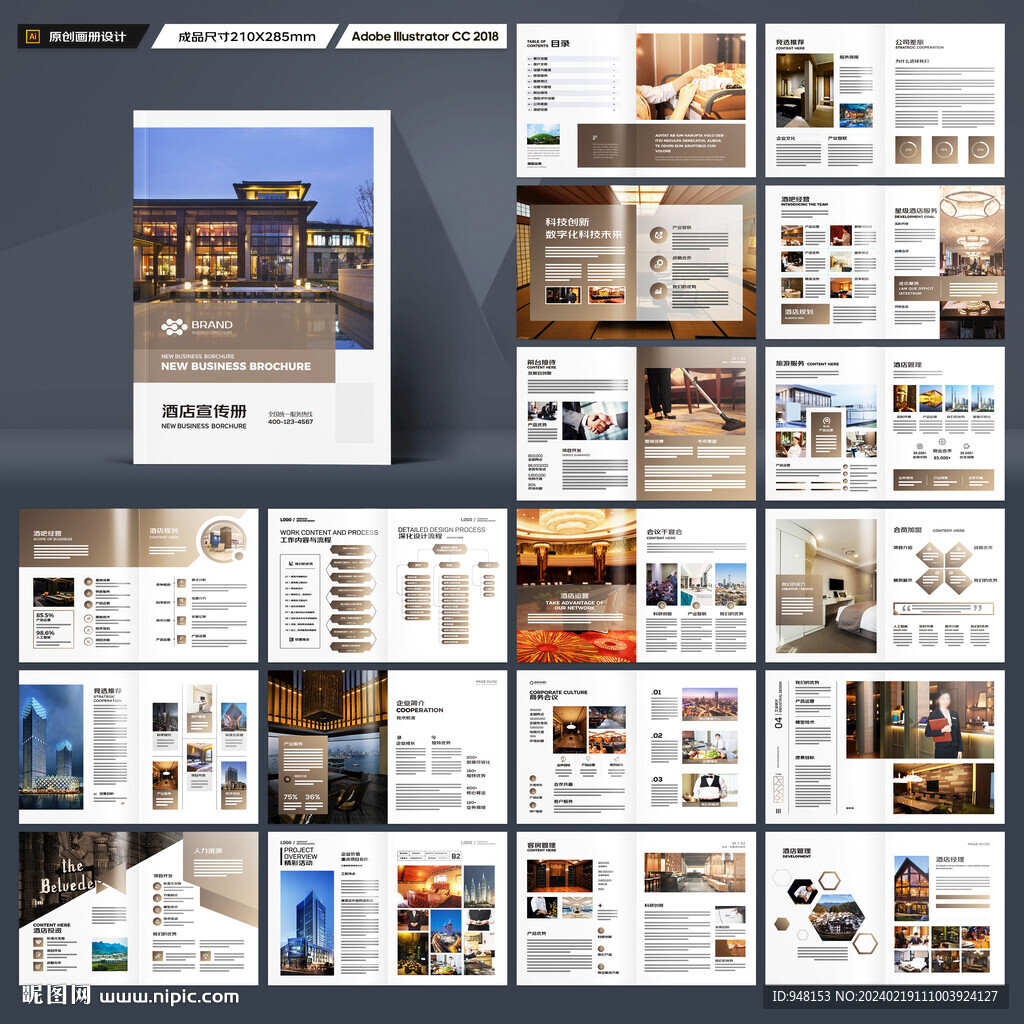 酒店画册