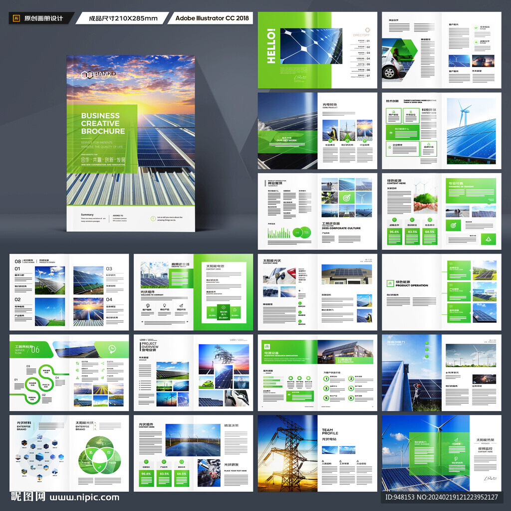 太阳能宣传册