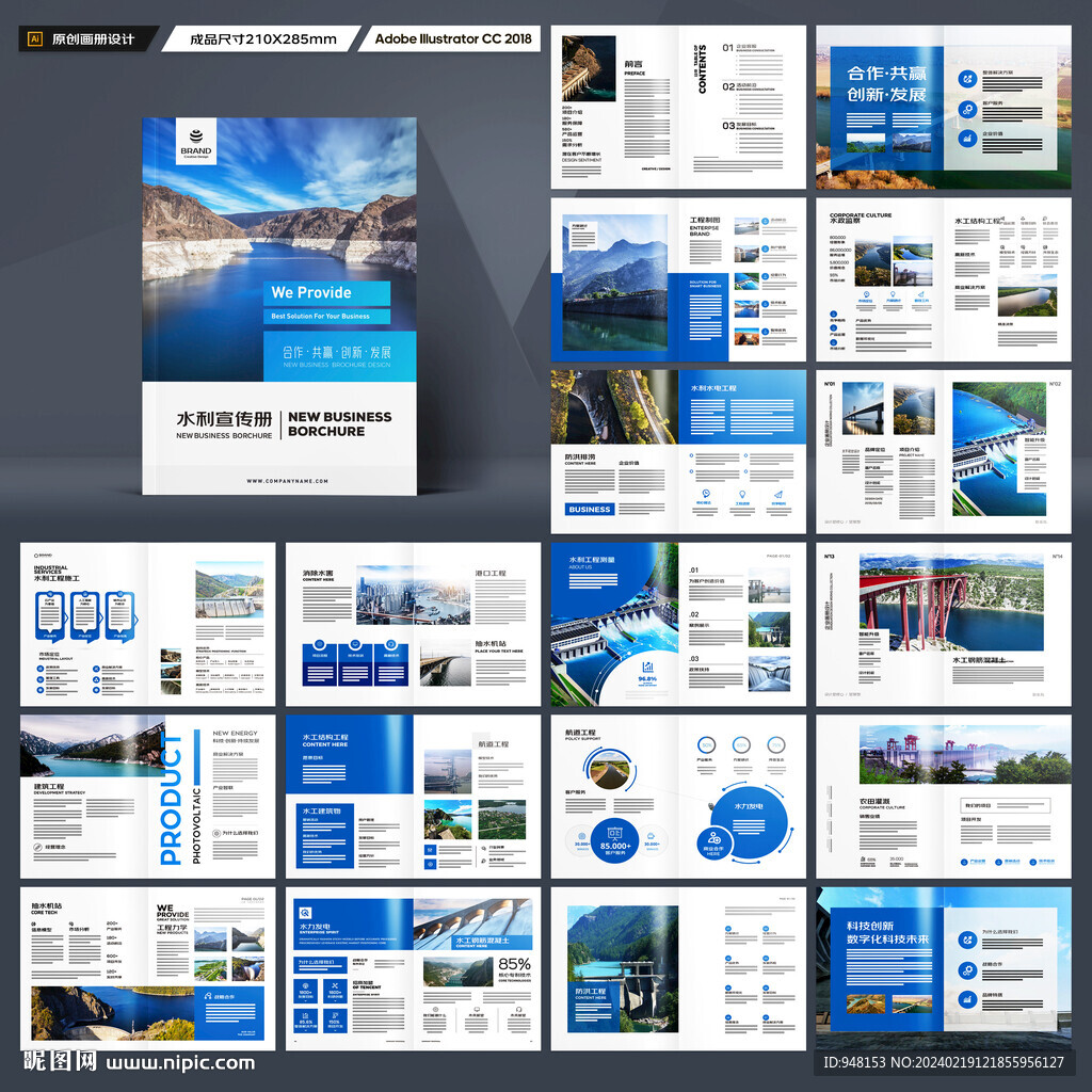 水利工程宣传册