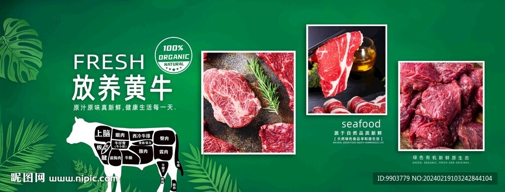 牛肉