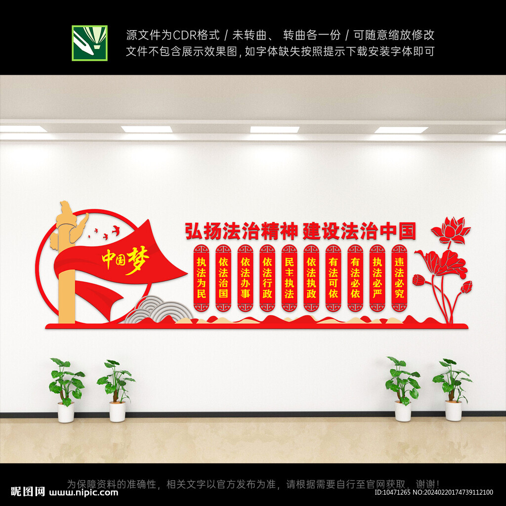 法治文化墙