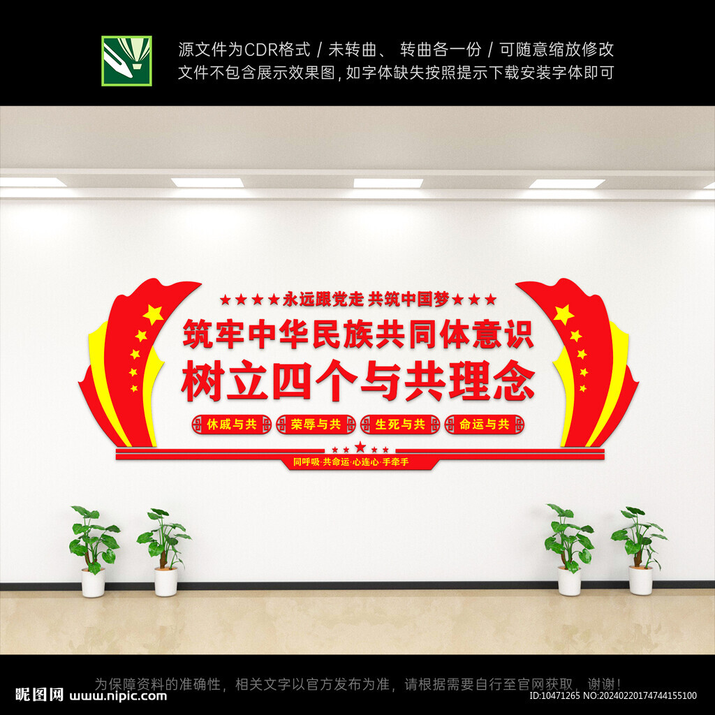 铸牢中华民族共同体意识