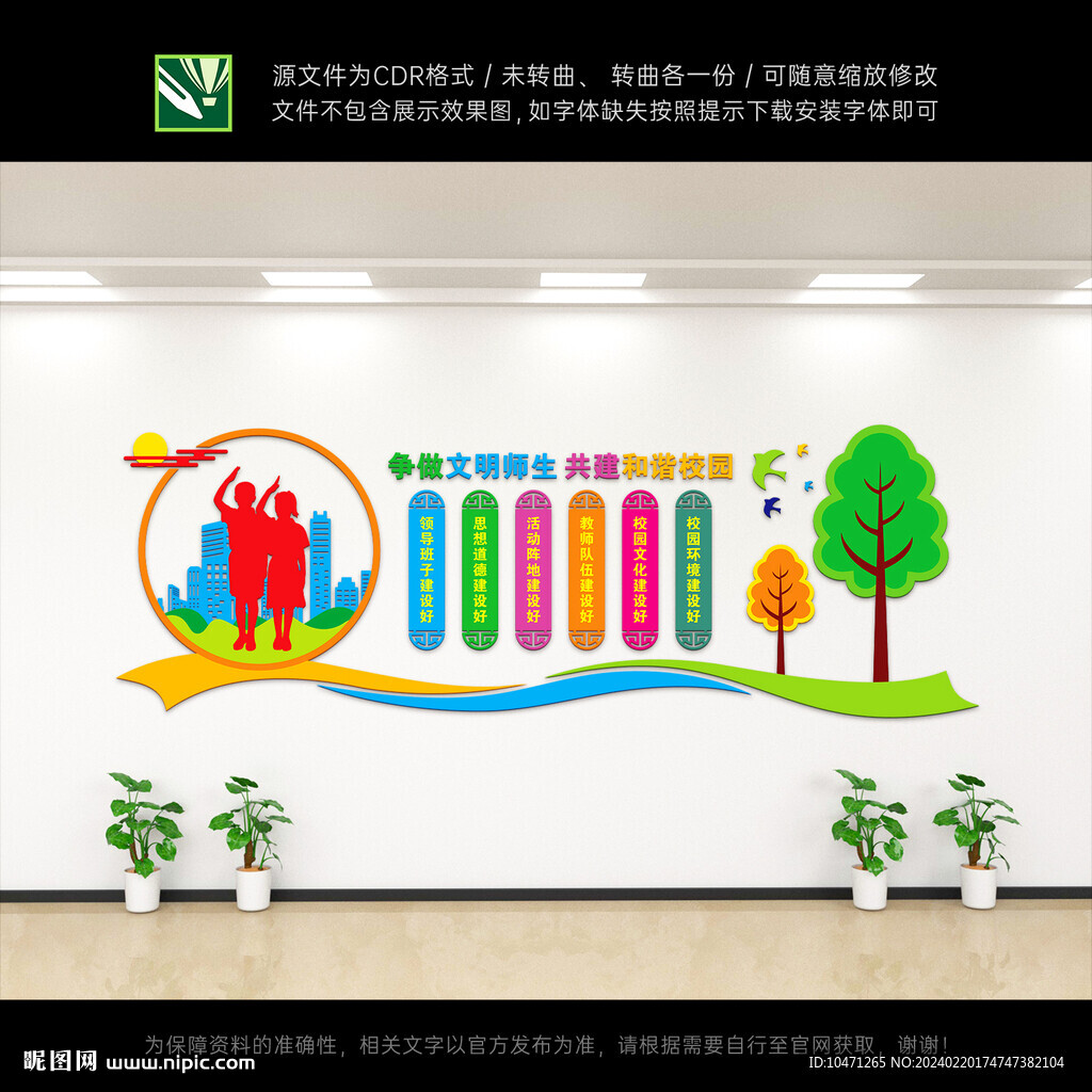 文明校园