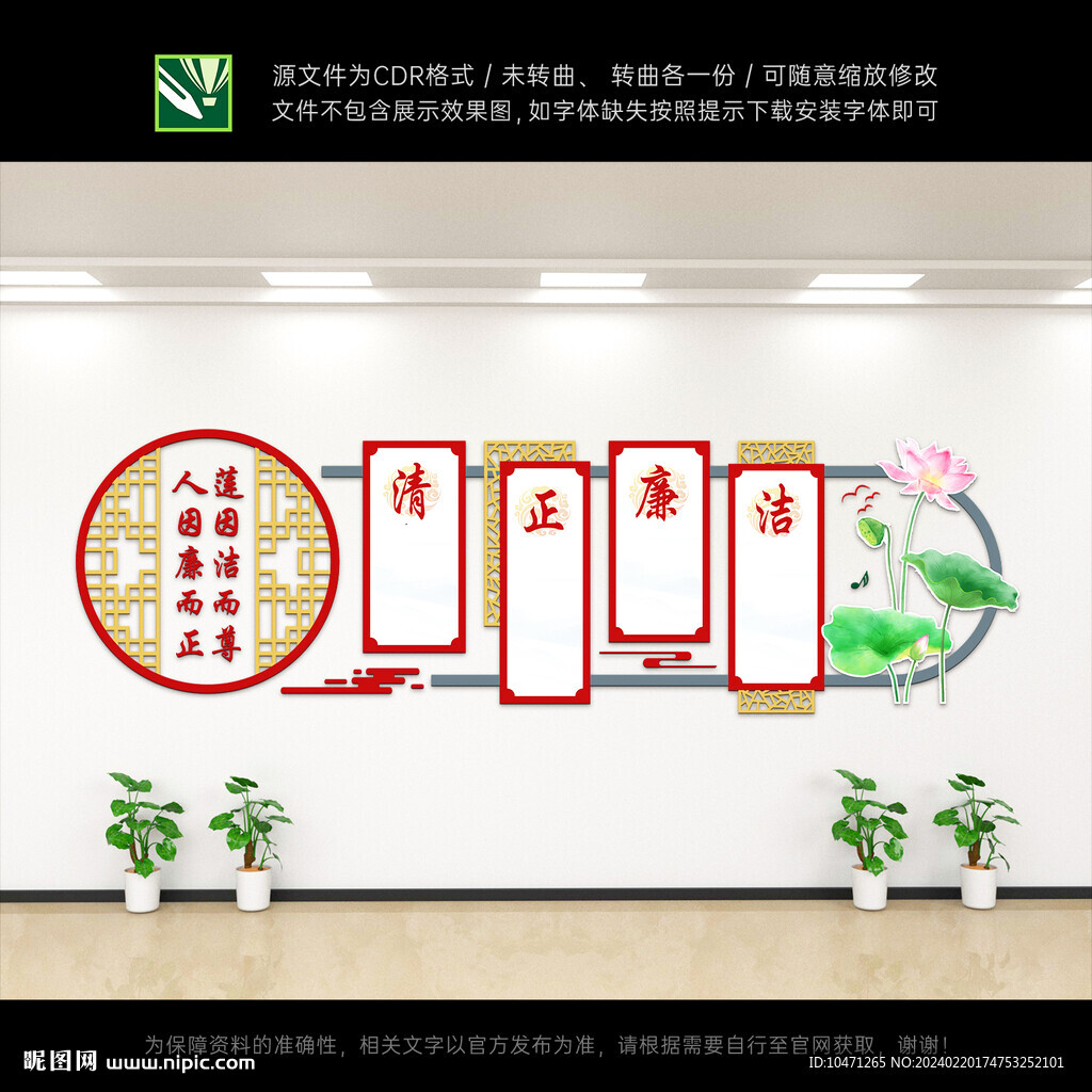 廉政文化墙