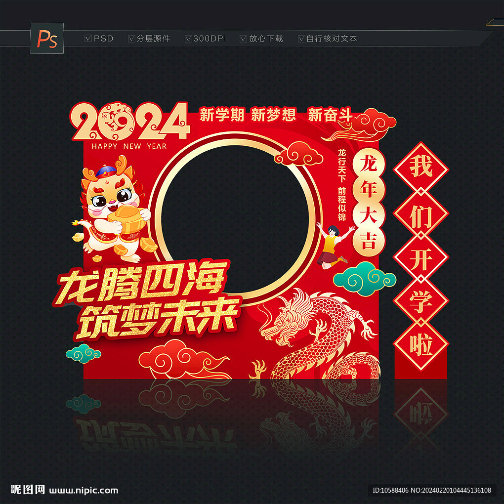 开学拍照框