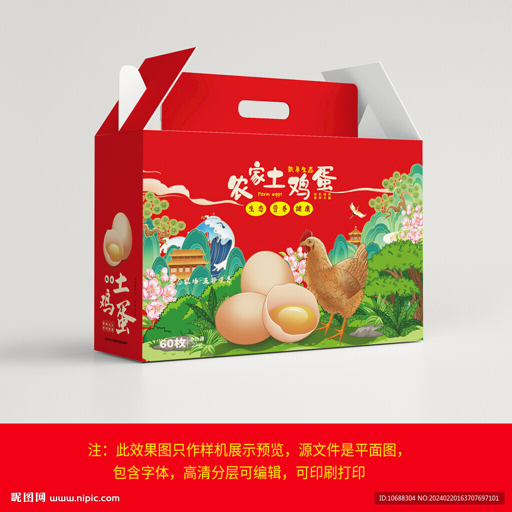 鸡蛋包装盒