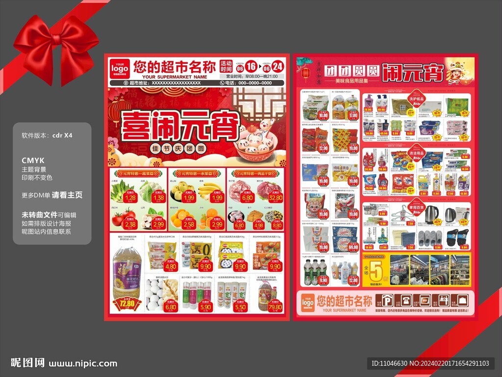 超市元宵节dm海报单页图片