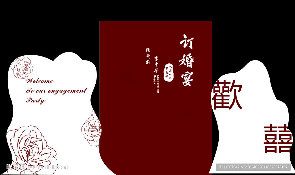 订婚宴气球布置