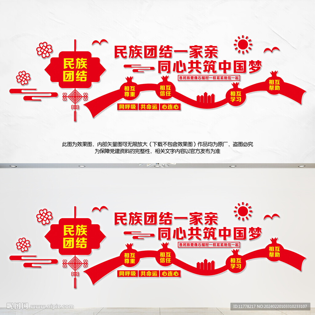 民族团结