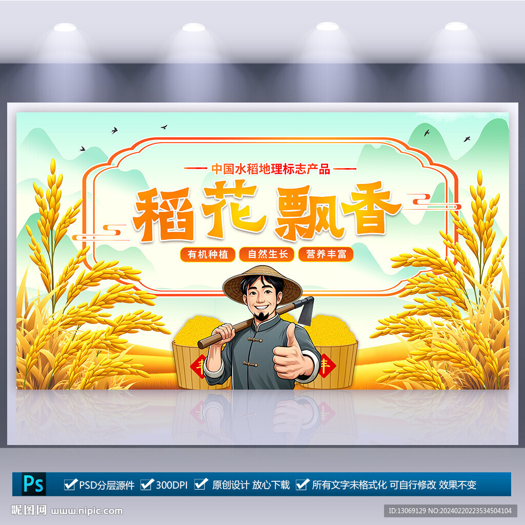 水稻