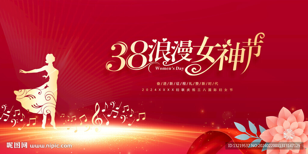 女神节