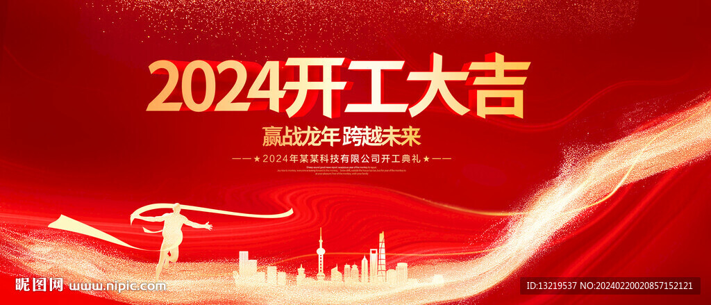 开工大吉