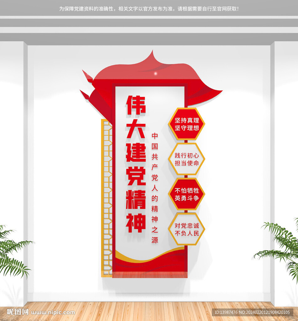 竖版伟大建党精神文化墙