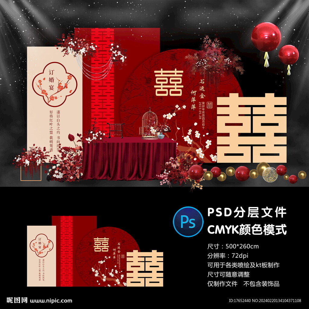 订婚宴