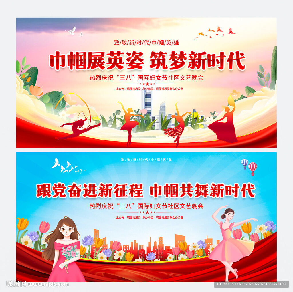 三八妇女节晚会背景