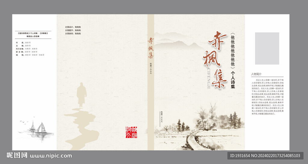 散文 文学 诗集封面