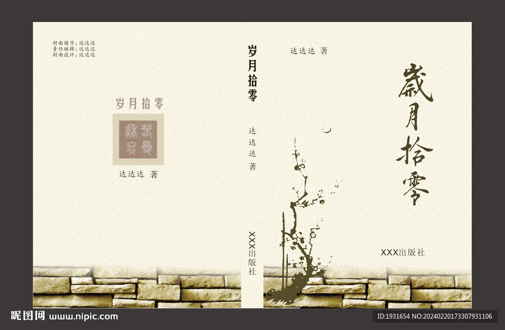 散文 文学 诗集封面