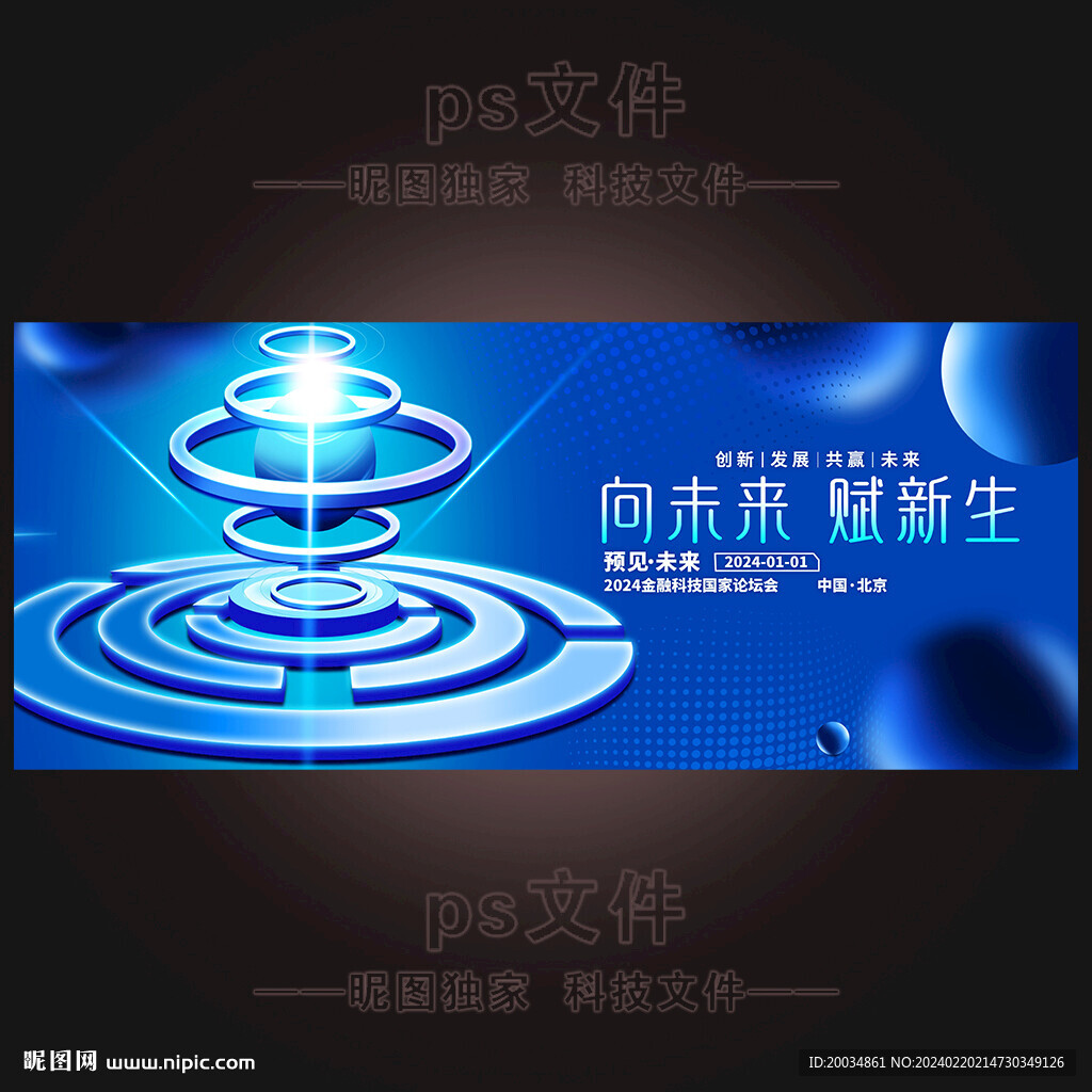 蓝色科技会议