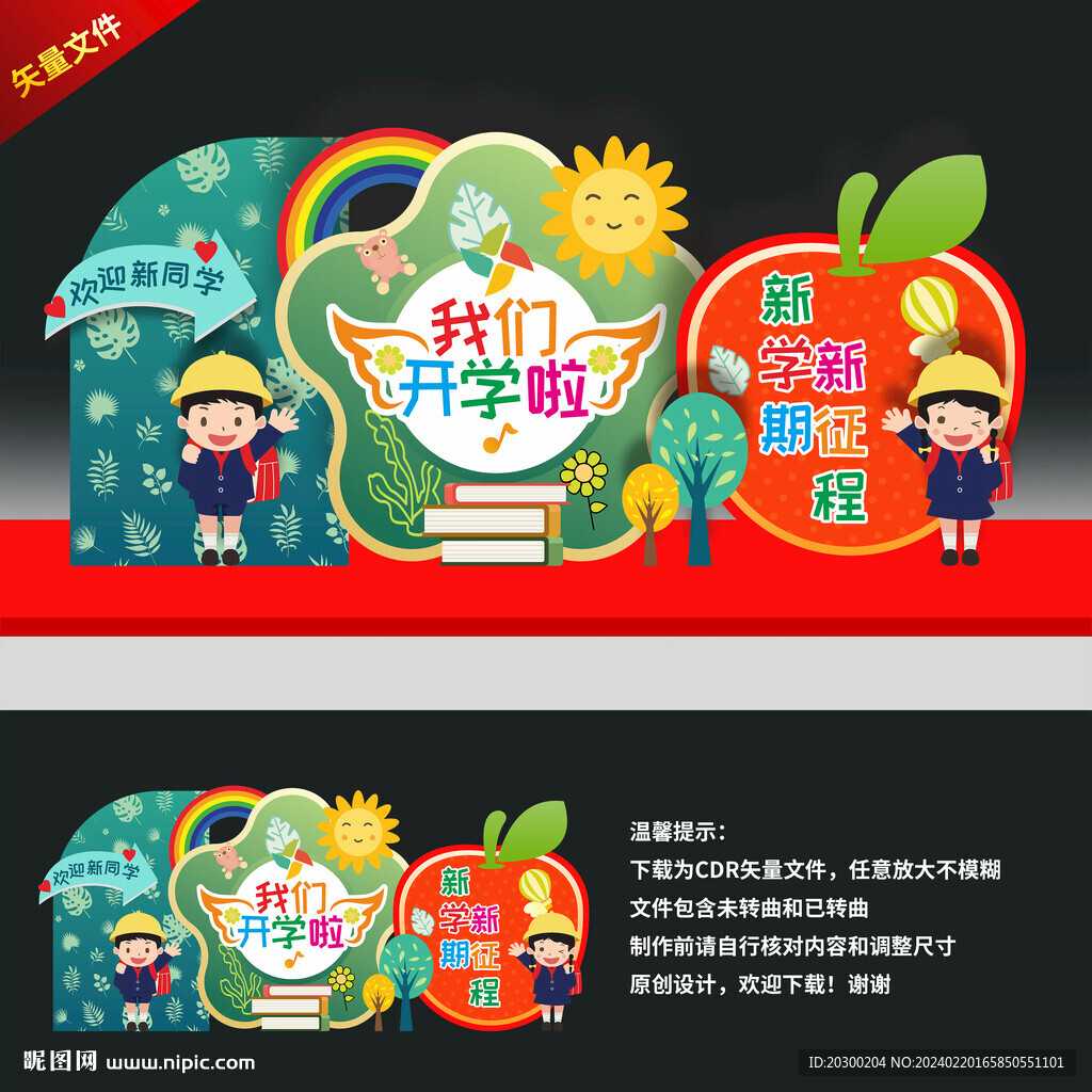 开学美陈