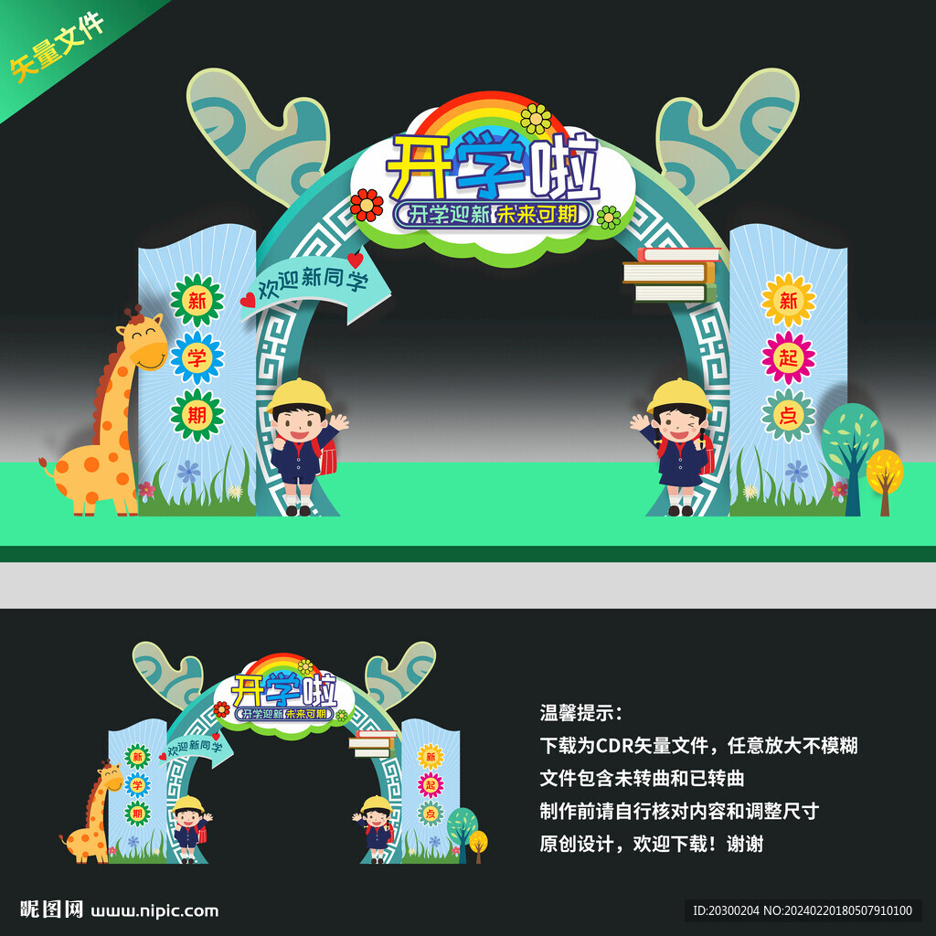 开学门头