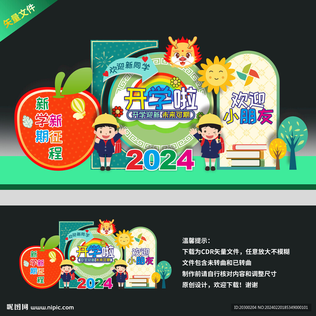 幼儿园开学美陈