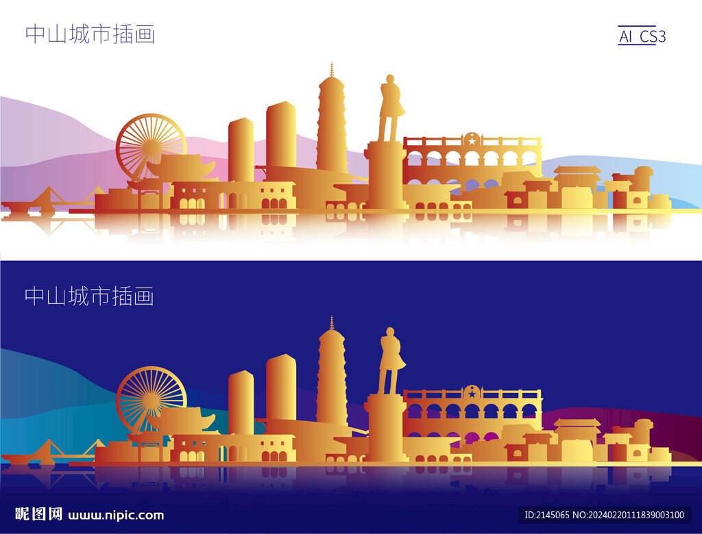中山城市插画