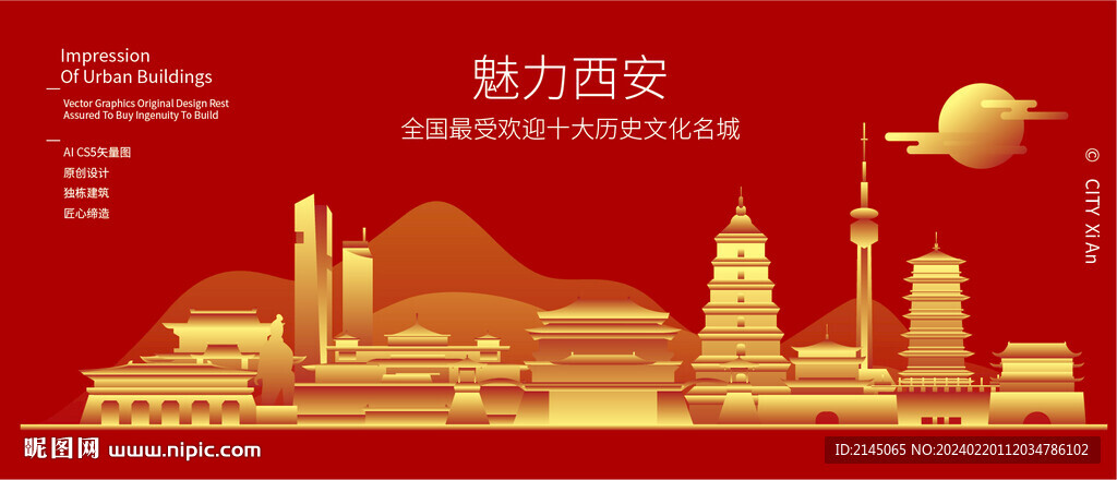 西安背景插画矢量
