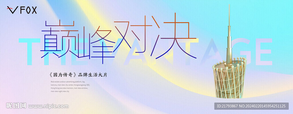巅峰对决