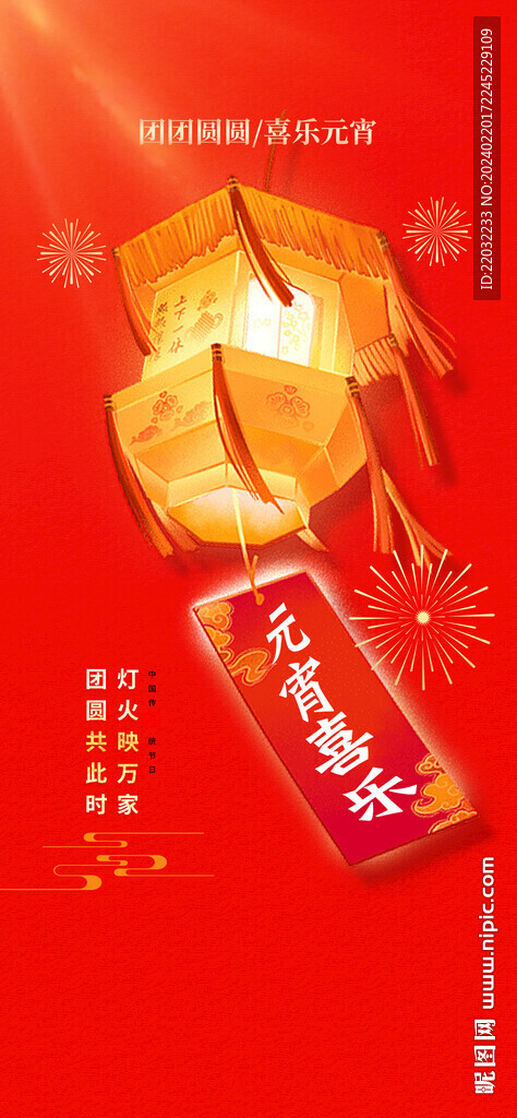 元宵节海报