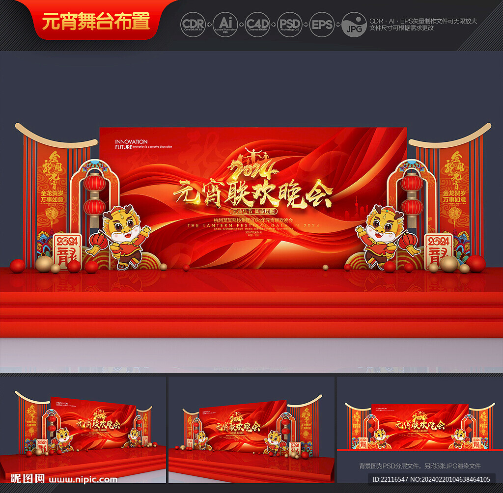 元宵联欢晚会