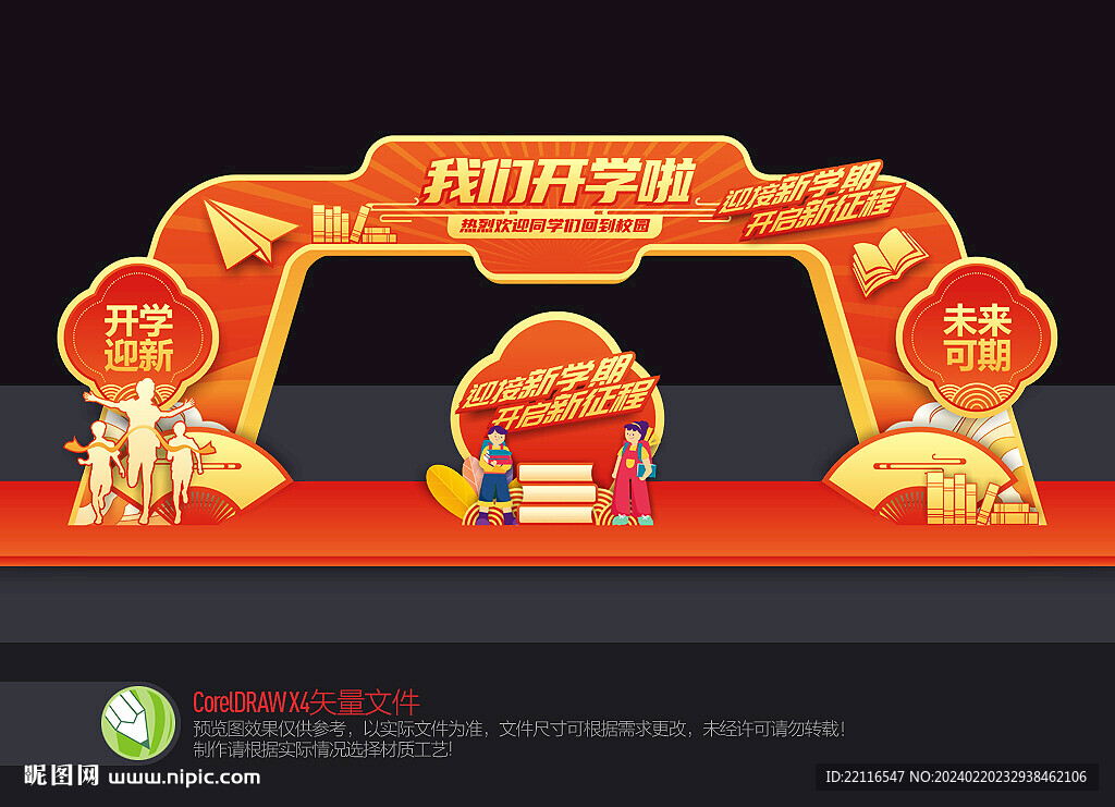 开学门头