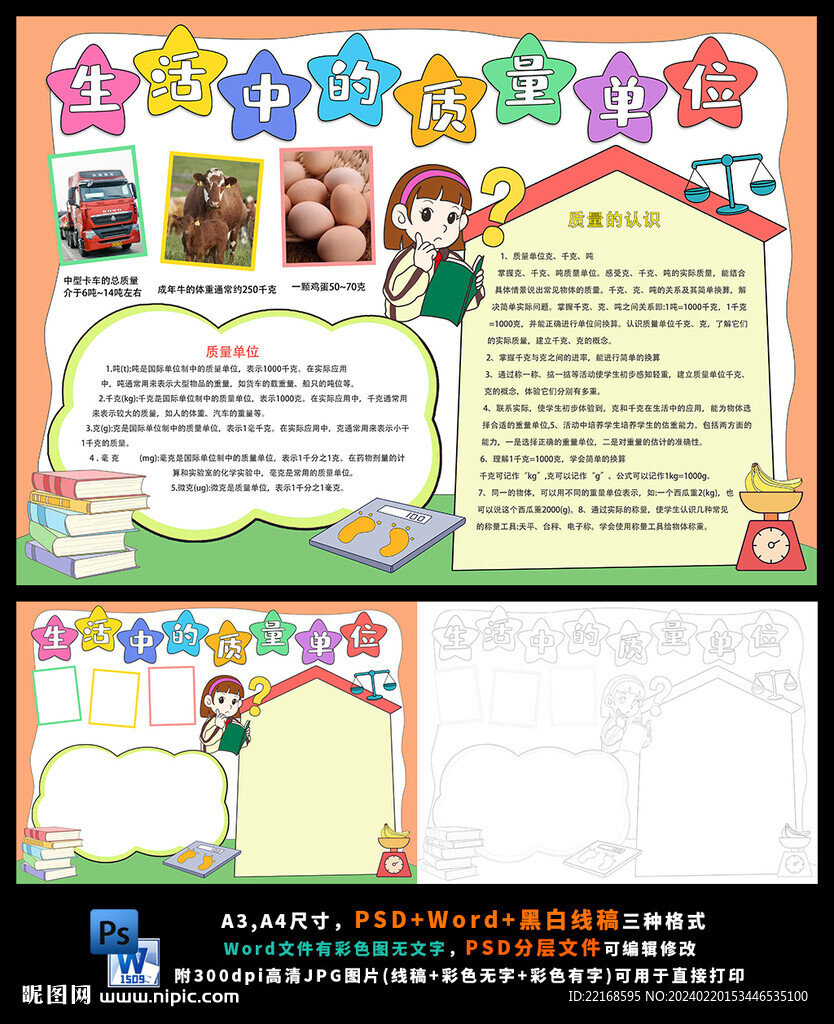 数学质量单位克与千克小报