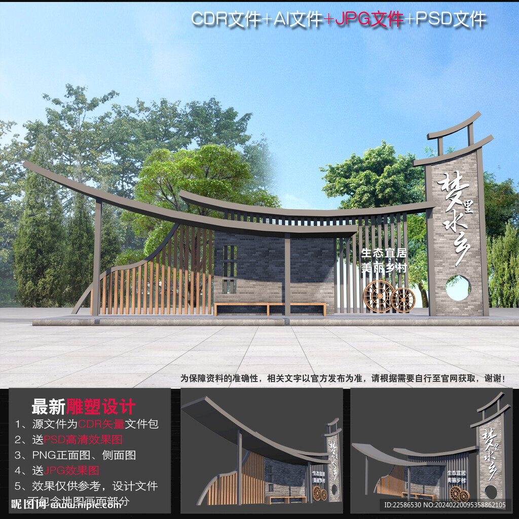 村口形象设计