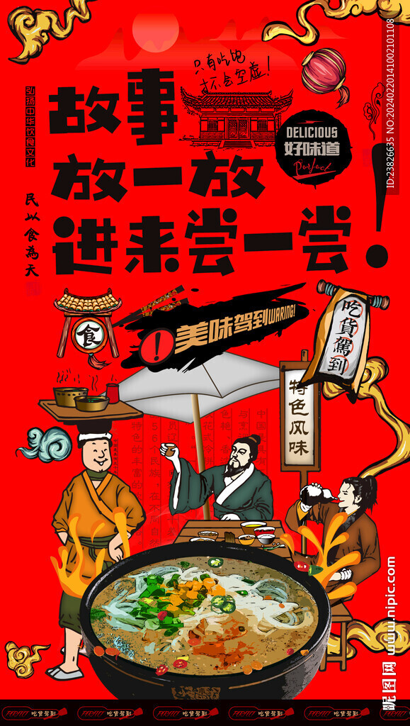 糊汤粉