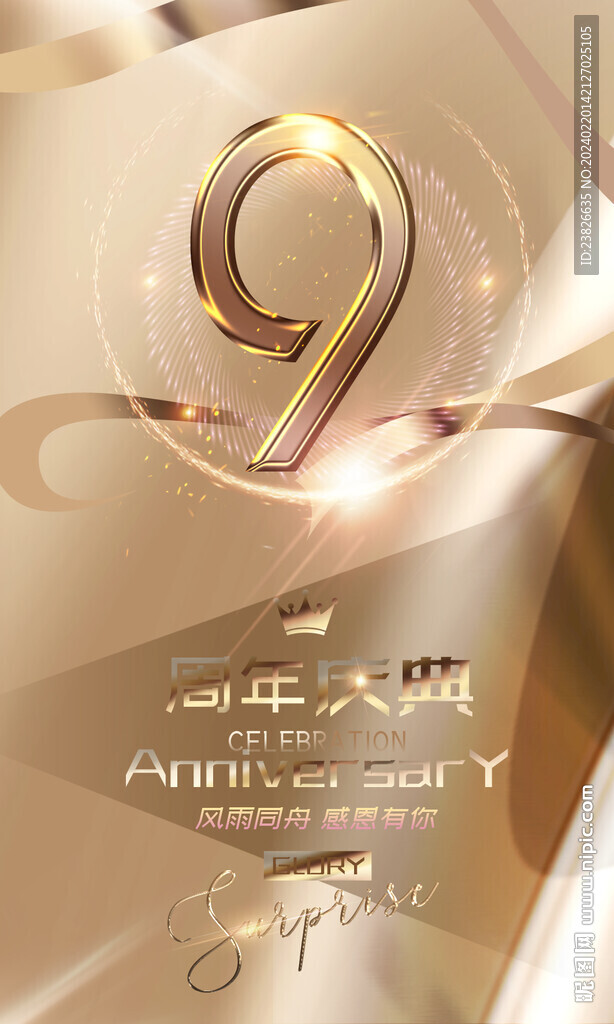9周年