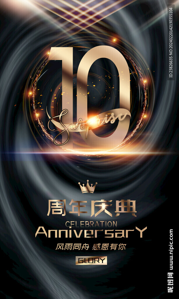 10周年