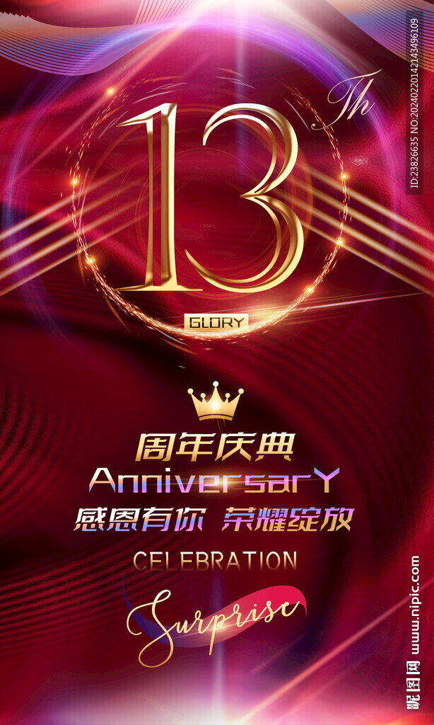 13周年