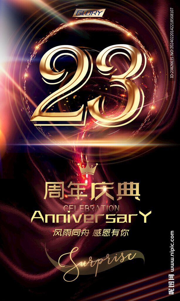 23周年庆彩页