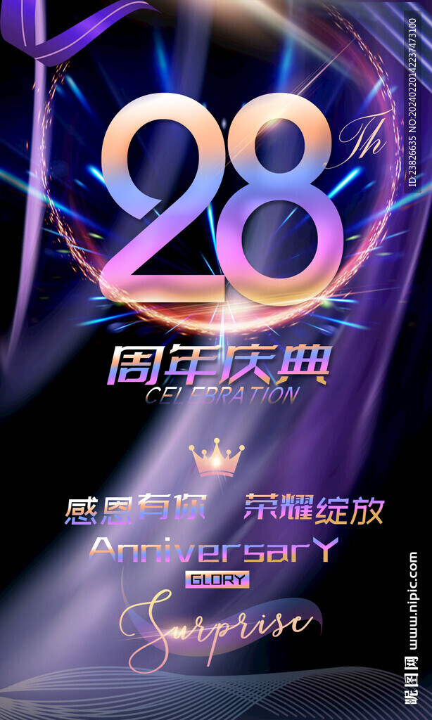 28周年