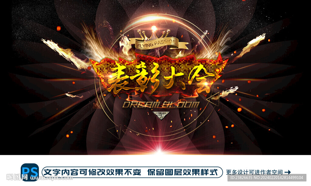 表彰大会