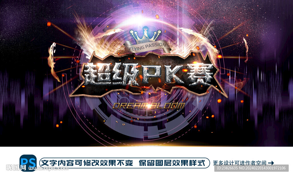 超级PK赛